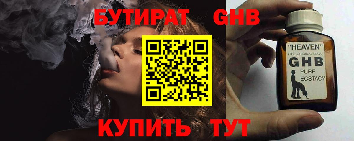 БУТИРАТ  Вход с VPN  Жуковский  Бутират BDO 