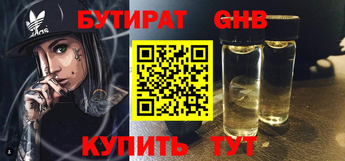 БУТИРАТ буратино Жуковский