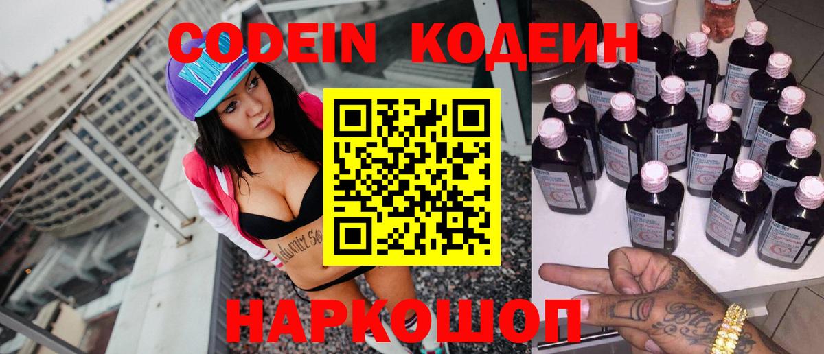 Жуковский  Codein Purple Drank  Вход с VPN  Codein напиток Lean (лин) 