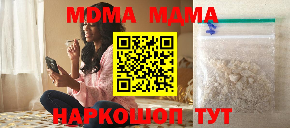 MDMA кристаллы  Вход с VPN  MDMA  Жуковский 