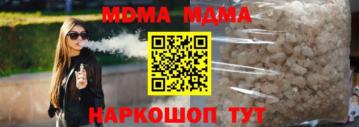 МДМА кристаллы Жуковский