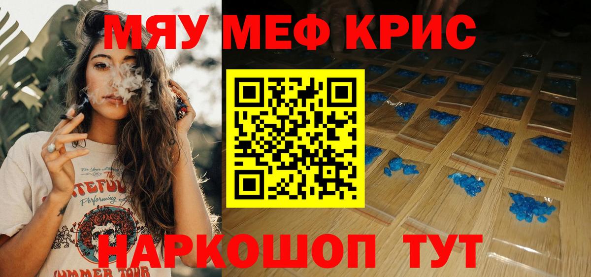 МЯУ-МЯУ mephedrone  Вход с VPN  МЕФ мяу мяу  Мефедрон  Жуковский 