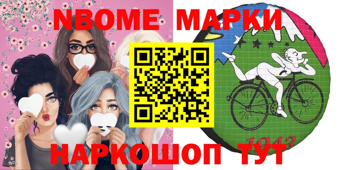 Марки NBOMe 1500мкг Жуковский